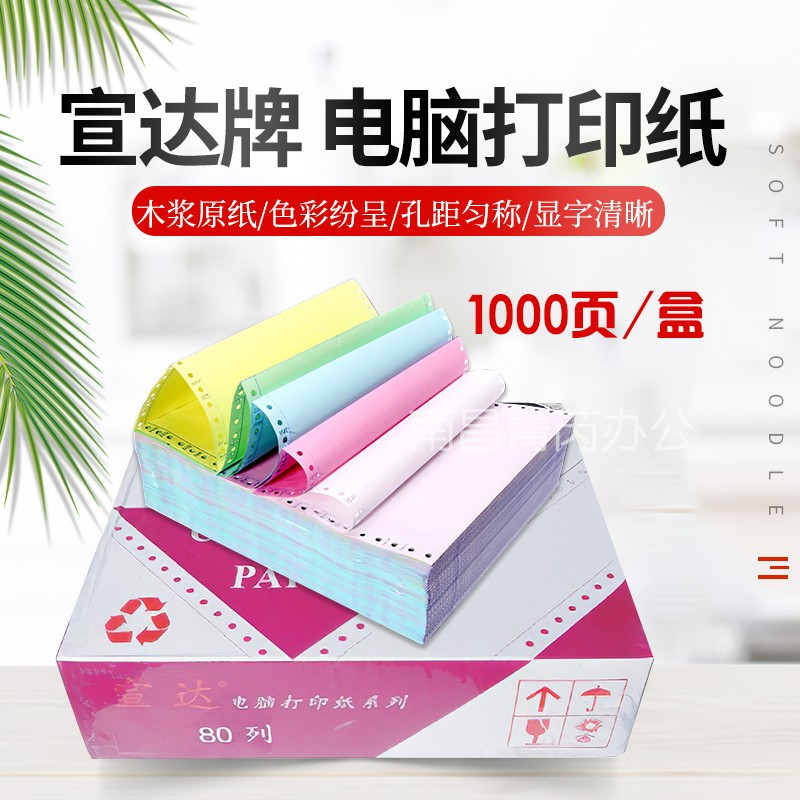 桂宣达 GXD 针式打印纸 210mm*297mm 三联二等分 1000张/箱 单位:1箱