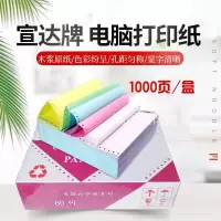 桂宣达 GXD 针式打印纸 210mm*297mm 三联一等分 1000张/箱 单位:1箱