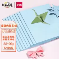 得力彩色复印纸7757浅蓝色 A4-80g 100张/包 单位:1包