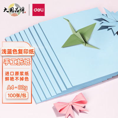 得力彩色复印纸7757浅蓝色 A4-80g 100张/包 单位:1包