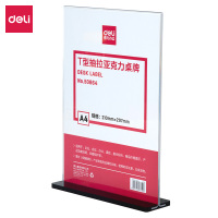 得力 亚克力桌牌50864 T型抽拉 单位:1个