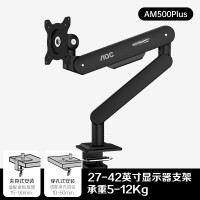 AOC 电脑显示器支架 桌面升降万向伸缩机械臂 AM500plus