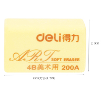 得力(deli)橡皮考试美术橡皮擦橡皮绘图儿童文具 4B美术橡皮擦大号7535(BY)/块