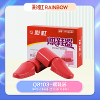 彩虹 货号:Q8103 烘鞋器(伸缩式) (H)