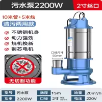 污水泵220v吸污泵潜水排污泵不带切割功能 [污水泵] 清污两用2200W2寸10米管+5米线