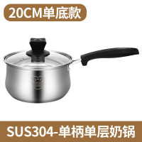 炊大皇304不锈钢奶锅加厚复合底汤锅家用不粘锅辅食婴儿牛奶迷你 食品级304特厚款20cm单柄奶