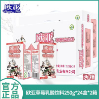新日期 欧亚草莓味乳酸奶饮品250g*24盒*2提牛奶饮品含乳饮料批发整箱