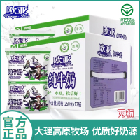 [新鲜日期]欧亚高原全脂纯牛奶250g*12袋/箱*2提袋装牛奶纯牛奶整箱批发送礼