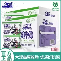 [新鲜日期]欧亚高原全脂纯牛奶250g*12袋/箱*2提袋装牛奶纯牛奶整箱批发送礼
