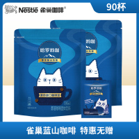 临期特价 雀巢哈罗哟咖蓝山咖啡速溶即溶45包*2袋香浓柔滑办公提神防困