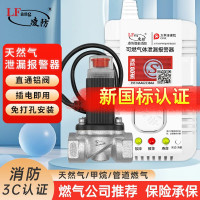 凌防 618D 燃气报警器 天然气报警器煤气泄漏消防检测仪