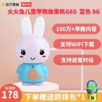 火火兔儿童早教机G6S 蓝色 8G 哄娃神器儿歌播放器婴儿启蒙益智玩具学习故事机