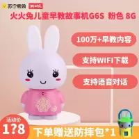 火火兔儿童早教机G6S 粉色 8G哄娃神器儿歌播放器婴儿启蒙益智玩具学习故事机