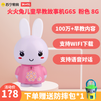 火火兔儿童早教机G6S 粉色 8G哄娃神器儿歌播放器婴儿启蒙益智玩具学习故事机