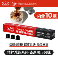 隅田川胶囊咖啡 精粹浓缩系列nespresso意式黑咖啡10颗/盒 奇遇黑巧风味