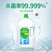 蓝月亮衣物消毒液除菌液3kg 杀菌99.999% 洗衣液搭配使用效果更好