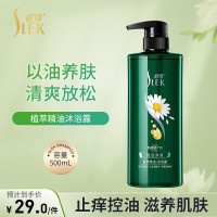 舒蕾悦活净爽植萃精油沐浴露500毫升 20055-00