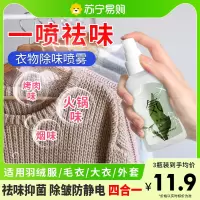羽绒服除味剂衣物香氛喷雾衣服除烟味火锅去味神器祛异味