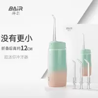 拜尔(BAIR)V2小不点 迷你冲牙器 便携式正畸电动洗牙器家用洁牙水牙线冲洗器 半夏(4枚原装喷嘴,折叠后约12厘米)