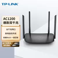 TP-LINK双千兆路由器易展mesh分布式AC1200无线家用穿墙5G双频