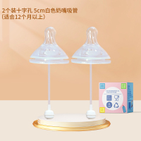 两个装十字孔5厘米宽口径带吸管奶嘴适配贝亲奶瓶宝宝断奶神器