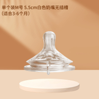 单个装M号无插槽5.5cm宽口径奶嘴适配飞利浦新安怡奶瓶宝宝断奶神器
