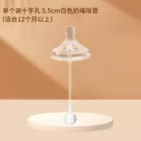 单个装十字孔有插槽5.5cm宽口径奶嘴适配飞利浦新安怡奶瓶宝宝断奶神器