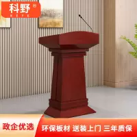 科野 演讲台发言台导购台迎宾台会议桌