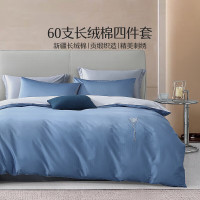 水星家纺 水星60S长绒棉刺绣四件套 海蓝色 200cmx230cm 适用1.5米床