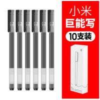 小米中性笔 10支装 黑色 0.5mm 商务办公学生中性笔