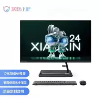 联想(Lenovo)小新24 小新23.8英寸一体机 I5-12450H 16G 512G 黑 无线键鼠 网课学生学习设计商务办公个人家用企业采购台式机台式电脑台式主机