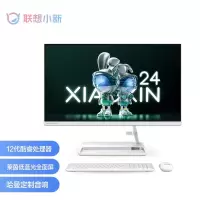 联想(Lenovo)小新24 小新23.8英寸 一体机 I5-12450H 16G 512G 白 无线键鼠 网课学生学习设计商务办公个人家用企业采购台式机台式电脑台式主机