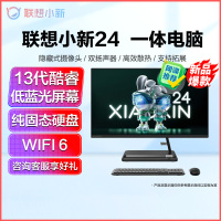 联想(Lenovo)小新24一体机 I5-13420H 16G 512SSD 黑 无线键鼠 网课学生学习设计商务办公个人家用企业采购台式机台式电脑台式主机联想苏宁自营旗舰