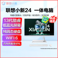 联想(Lenovo)小新24一体机 I5-13420H 16G 512SSD 白 无线键鼠 网课学生学习设计商务办公个人家用企业采购台式机台式电脑台式主机联想苏宁自营旗舰