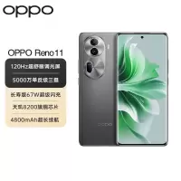 OPPO Reno11 5G 12G+512GB 曜石黑 数字移动电话机 全网通5G手机