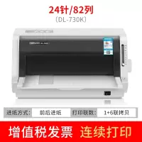 得力DL-730K针式票据打印机
