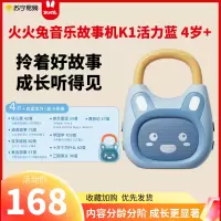 火火兔儿童音乐故事机K1活力蓝 4岁+ 儿童播放器幼儿磨耳朵启蒙益智音乐早教机
