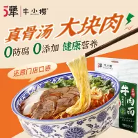 牛小捞兰州牛肉面兰州拉面方便面 特产汤料特色速食袋装面条泡面半鲜面自立袋*1袋