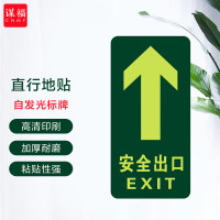 谋福 8125夜光地贴 荧光安全出口 疏散标识指示牌 方向指示牌 (直行安全通道 5件装 )