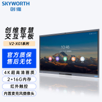 创维(Skyworth)650V2-XG1 会议平板 65英寸智能触摸一体机 电子白板无线投屏 标配+OPS
