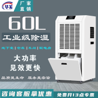 华美HM-960B60L/D 智能除湿机