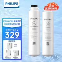 飞利浦(PHILI用净水器净饮机ADD6812&ADD6813&ADD6814原装滤芯 ADD501+ADD551套装