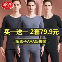 浪莎秋衣秋裤男士保暖内衣阳离子套装秋冬季薄款AAA级无痕内衣 阳离子2件套黑色+丈青 XXL/180