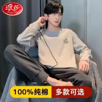 浪莎睡衣男士春秋夏季纯棉长袖纯色休闲宽松大码可外穿家居服两件套装 英伦个性 XL/175