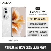 OPPO Reno11Pro 5G 12G+256GB 月光宝石 数字移动电话机 全网通5G手机