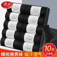 浪莎男士袜子男中筒棉袜长袜潮流弹力舒适透气运动袜商务休闲篮球袜 黑色10双 均码(建议38-44码)