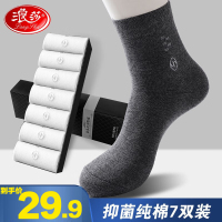 浪莎男士袜子男纯棉春秋弹力舒适透气休闲运动中长筒袜潮流篮球袜