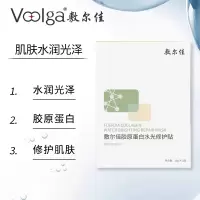 敷尔佳胶原蛋白水光修护贴 5片/盒 水润光泽 胶原蛋白 修护肌肤