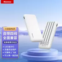 纽曼(Newsmy) 自带线移动电源可拆卸一拖四线AL23 白色