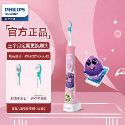 利浦(PHILIPS)儿童电动牙刷男女生蓝牙版 适用4-12岁 2种模式自带2支迷你刷头+8款多彩贴纸 粉色HX6352